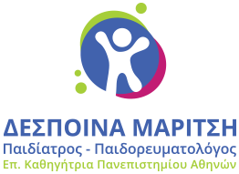 Δέσποινα Μαρίτση | παιδίατρος | παιδορευματολόγος
